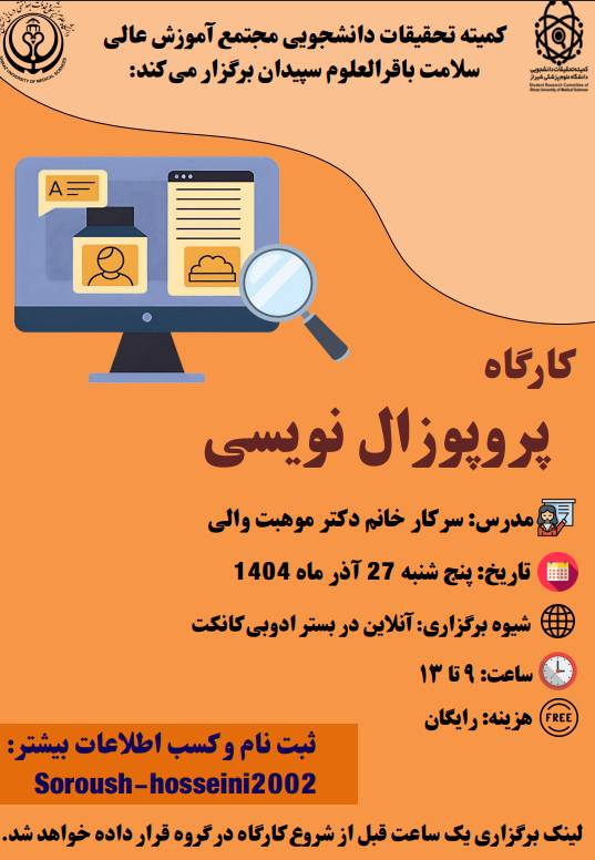 پروپوزال‌نویسی